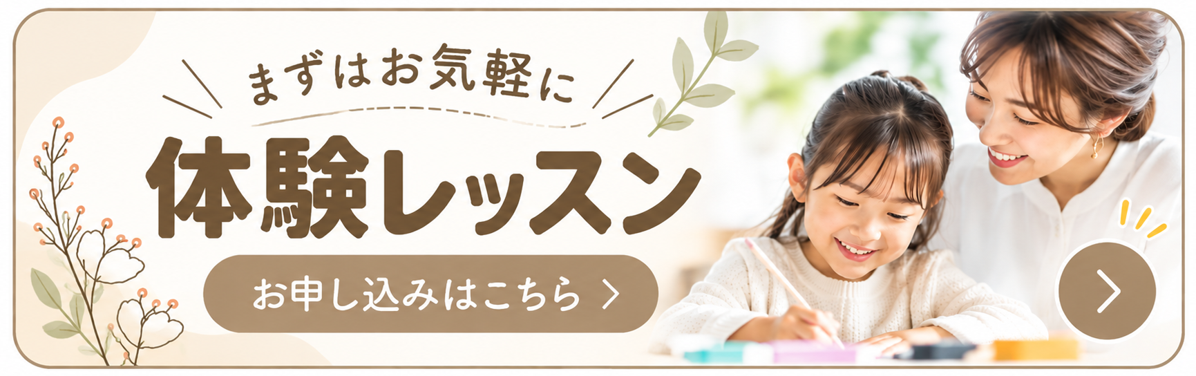 まずはお気軽に 体験レッスン